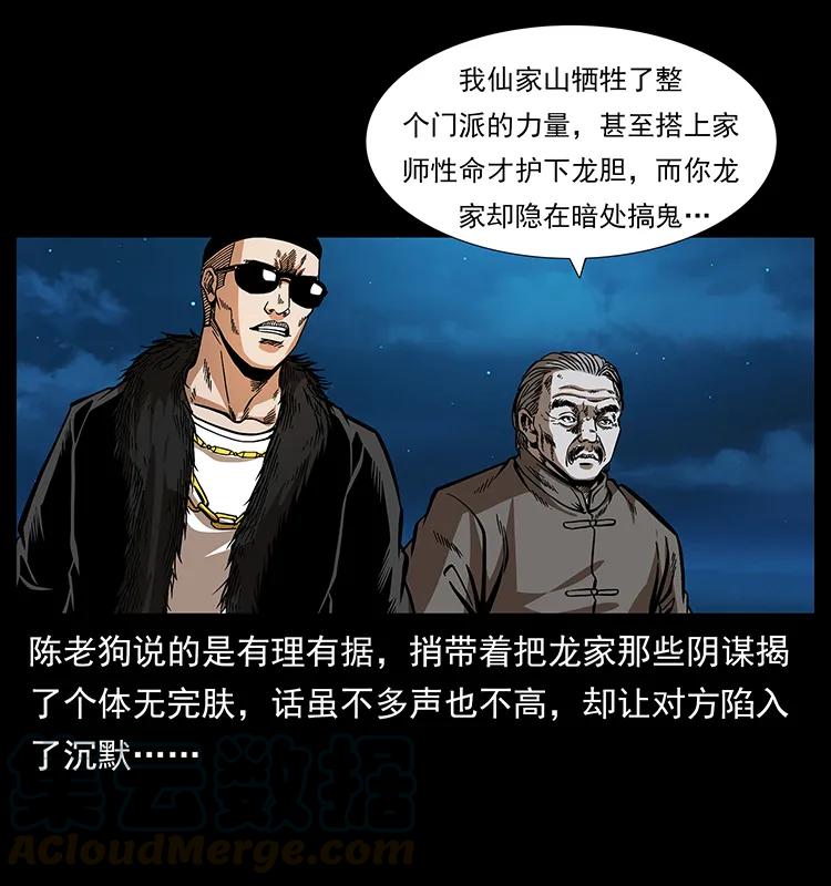 幽冥诡匠韩漫全集-176 对峙祖龙顶无删减无遮挡章节图片 