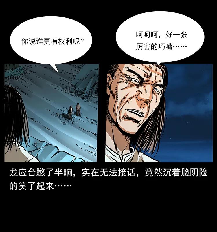 幽冥诡匠韩漫全集-176 对峙祖龙顶无删减无遮挡章节图片 