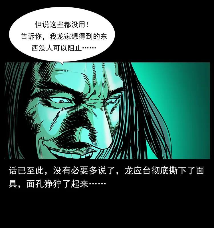 幽冥诡匠韩漫全集-176 对峙祖龙顶无删减无遮挡章节图片 