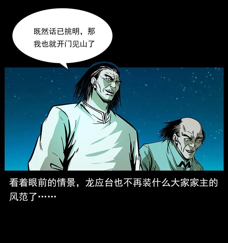 幽冥诡匠韩漫全集-176 对峙祖龙顶无删减无遮挡章节图片 
