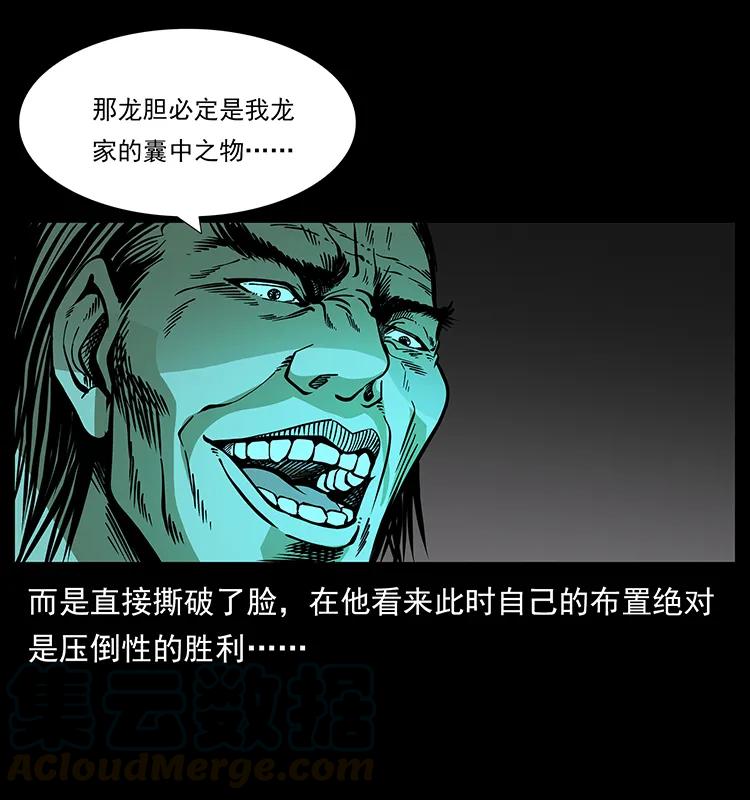 幽冥诡匠韩漫全集-176 对峙祖龙顶无删减无遮挡章节图片 