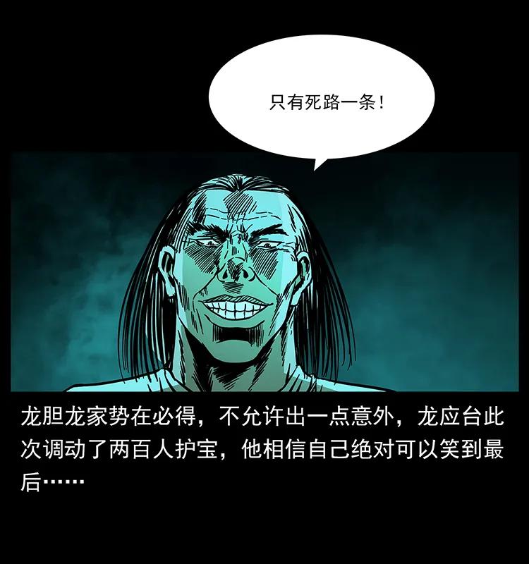 幽冥诡匠韩漫全集-176 对峙祖龙顶无删减无遮挡章节图片 
