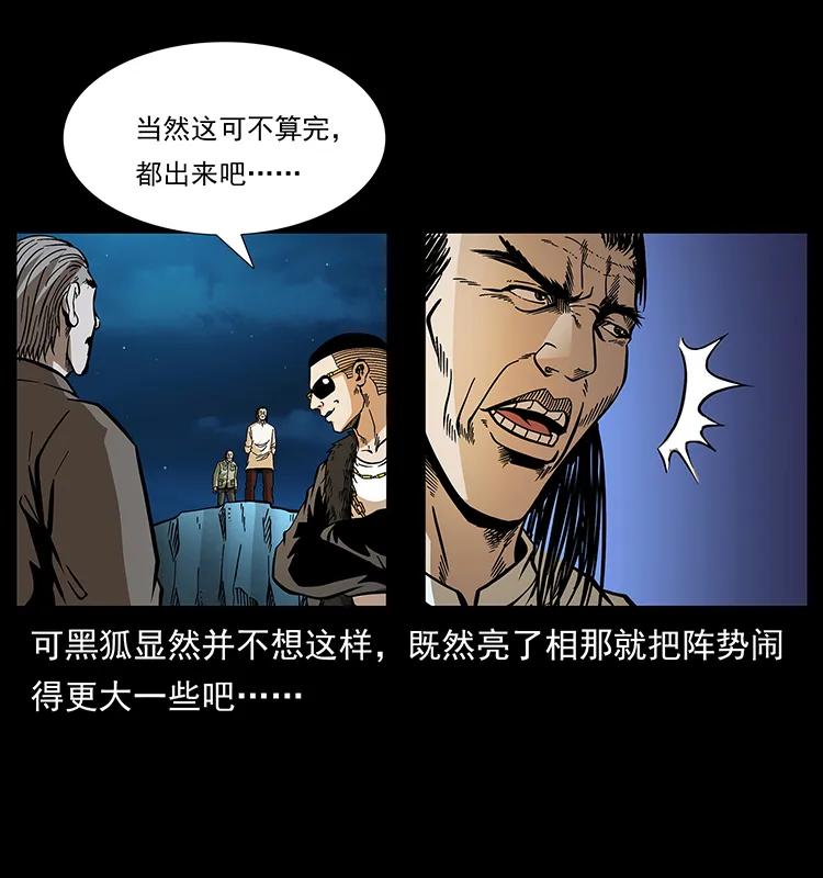 幽冥诡匠韩漫全集-176 对峙祖龙顶无删减无遮挡章节图片 