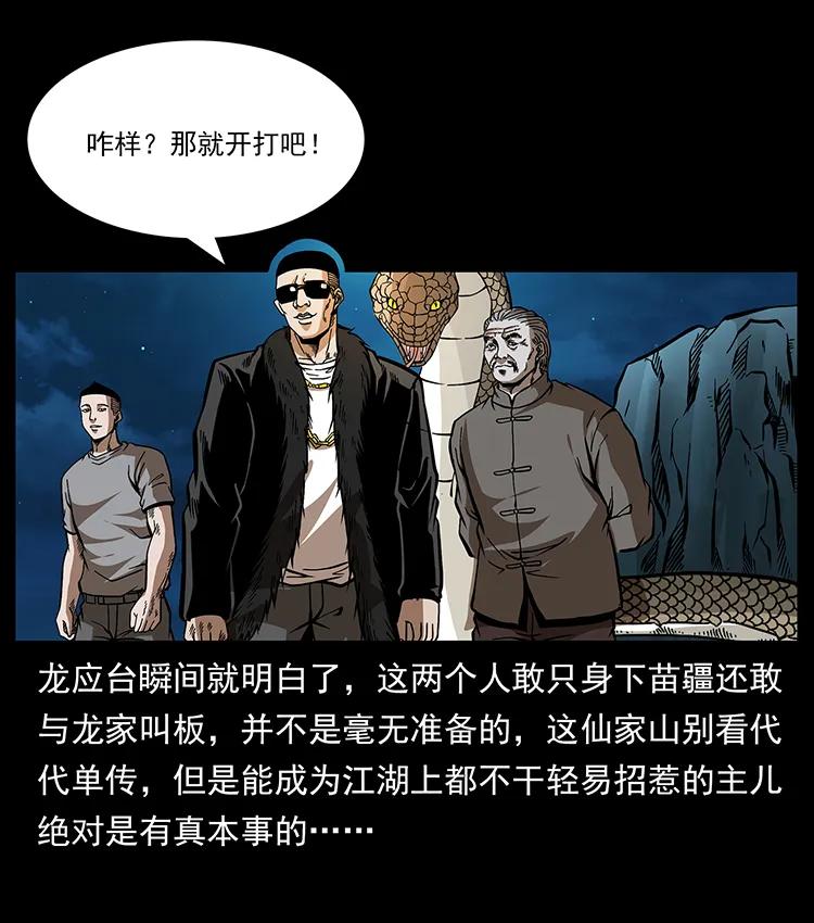 幽冥诡匠韩漫全集-176 对峙祖龙顶无删减无遮挡章节图片 