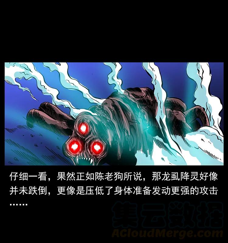 幽冥诡匠韩漫全集-180 龙家的阴谋无删减无遮挡章节图片 