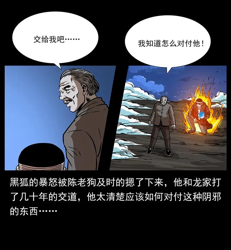 幽冥诡匠韩漫全集-180 龙家的阴谋无删减无遮挡章节图片 