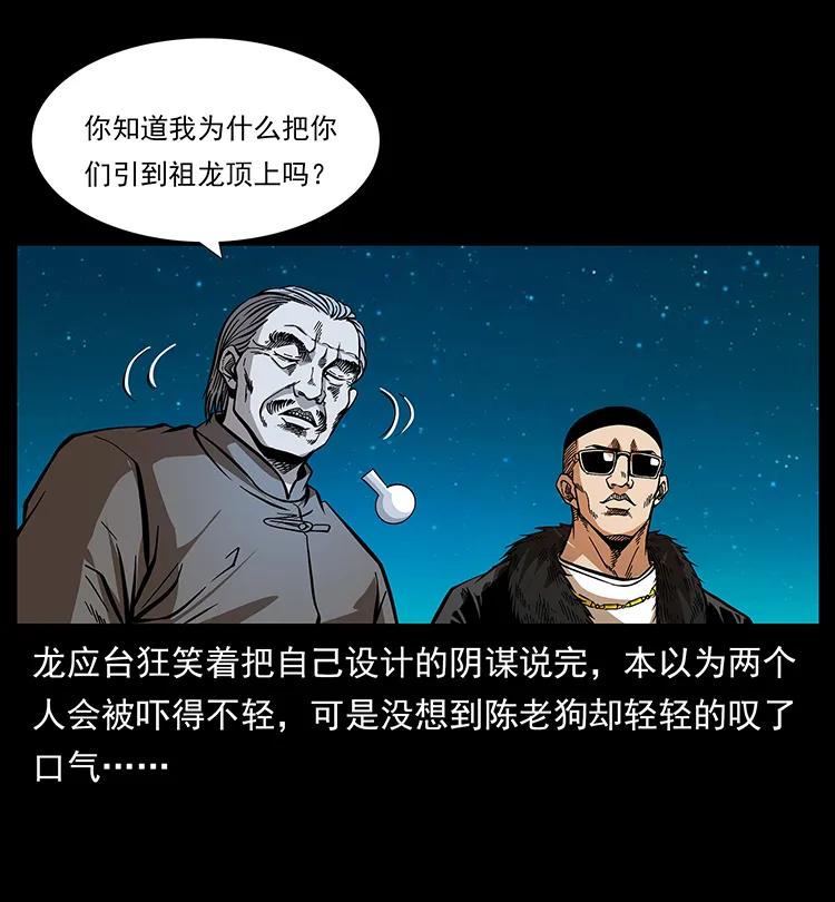 幽冥诡匠韩漫全集-180 龙家的阴谋无删减无遮挡章节图片 