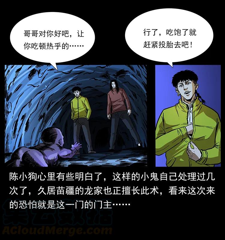 幽冥诡匠韩漫全集-181 龙家人初现无删减无遮挡章节图片 