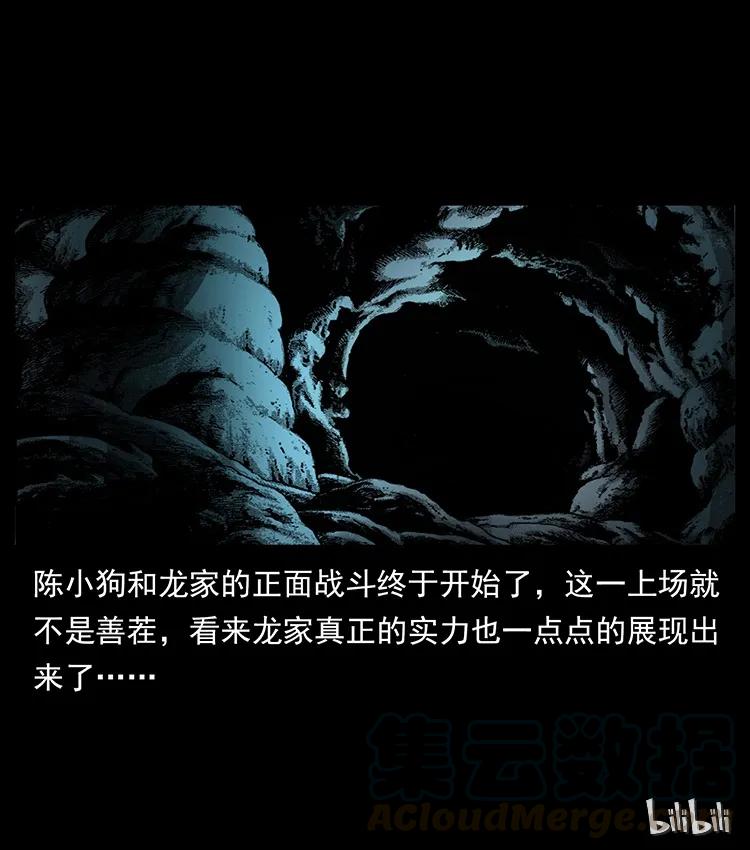 幽冥诡匠韩漫全集-181 龙家人初现无删减无遮挡章节图片 