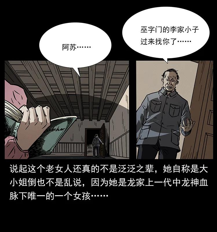 幽冥诡匠韩漫全集-182 痋毒婴煞无删减无遮挡章节图片 