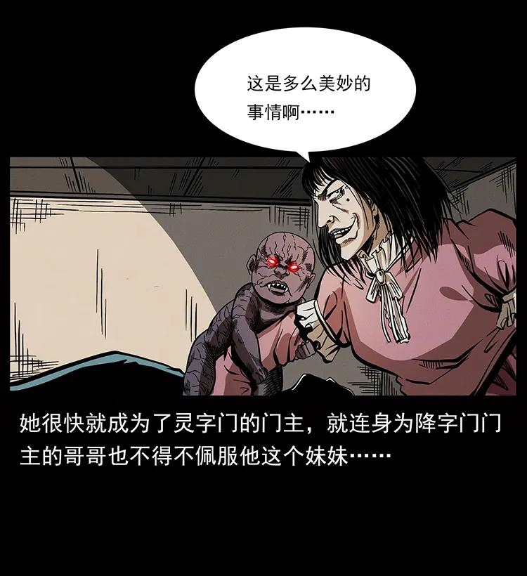 幽冥诡匠韩漫全集-182 痋毒婴煞无删减无遮挡章节图片 