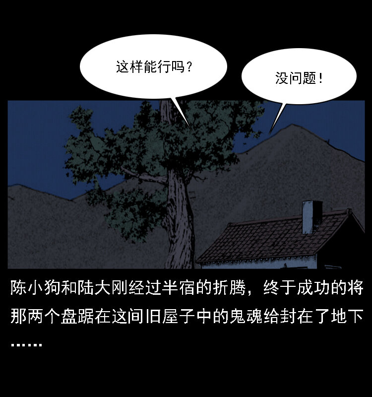 幽冥诡匠韩漫全集-020 陈小狗捉鬼（下）无删减无遮挡章节图片 