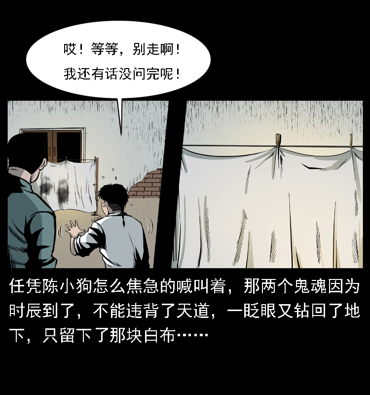 幽冥诡匠韩漫全集-020 陈小狗捉鬼（下）无删减无遮挡章节图片 