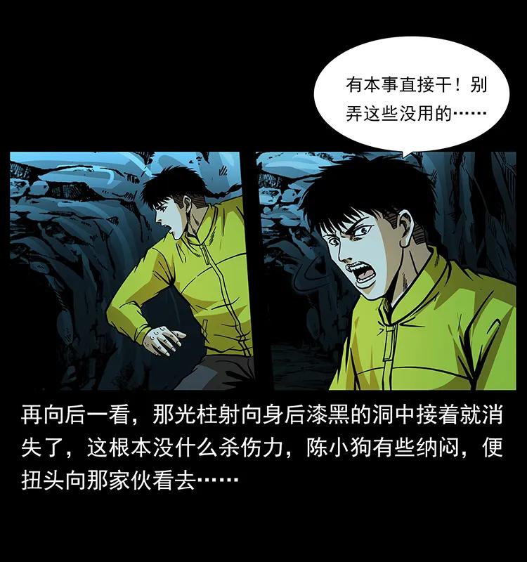 幽冥诡匠韩漫全集-185 对不起 我叫陈小狗无删减无遮挡章节图片 