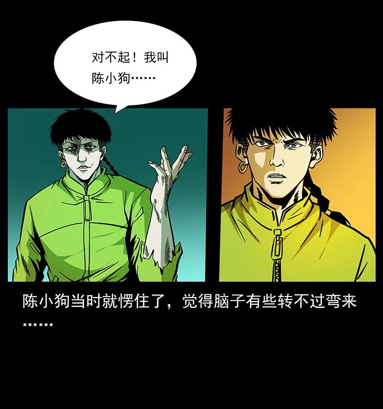 幽冥诡匠韩漫全集-185 对不起 我叫陈小狗无删减无遮挡章节图片 