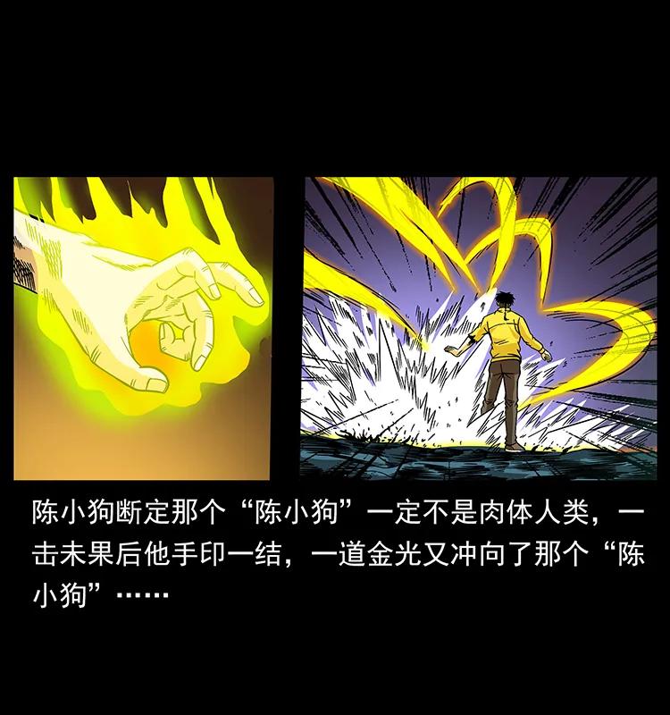 幽冥诡匠韩漫全集-185 对不起 我叫陈小狗无删减无遮挡章节图片 