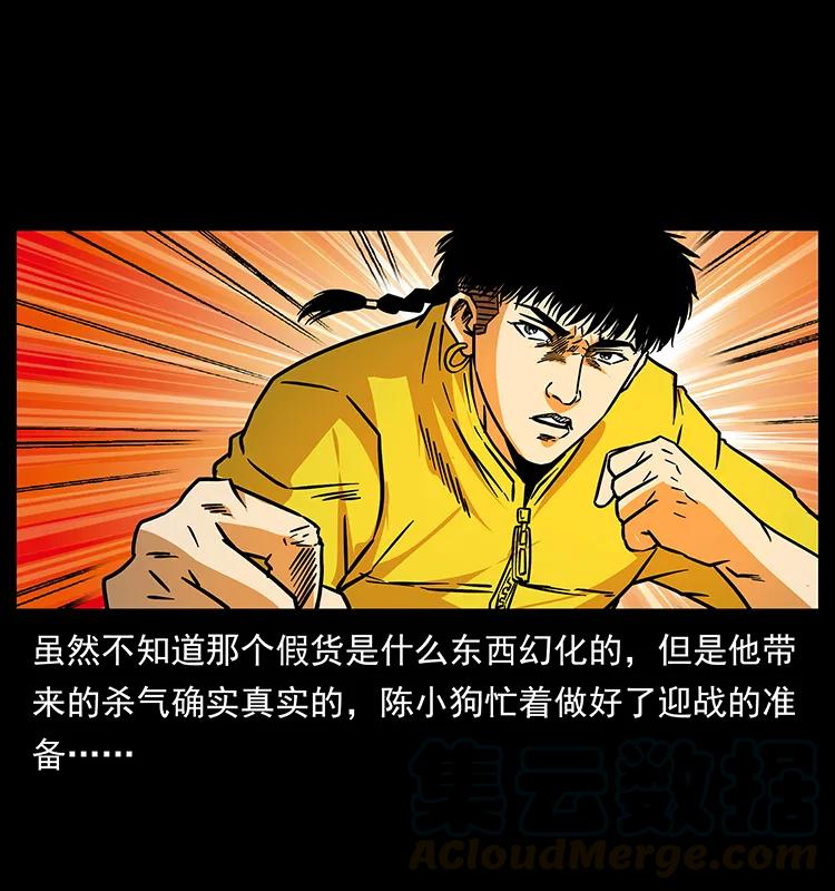 幽冥诡匠韩漫全集-185 对不起 我叫陈小狗无删减无遮挡章节图片 
