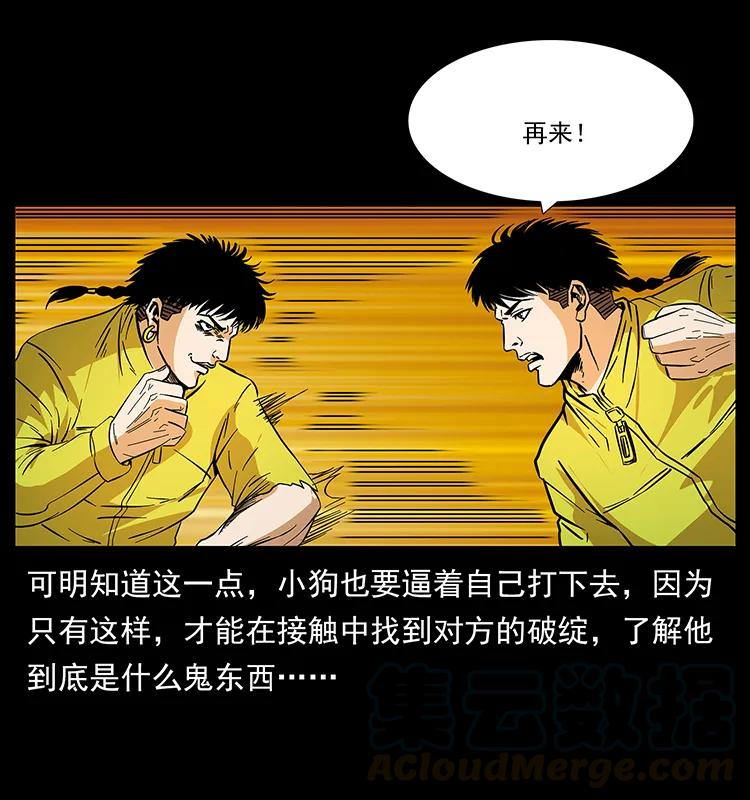 幽冥诡匠韩漫全集-185 对不起 我叫陈小狗无删减无遮挡章节图片 