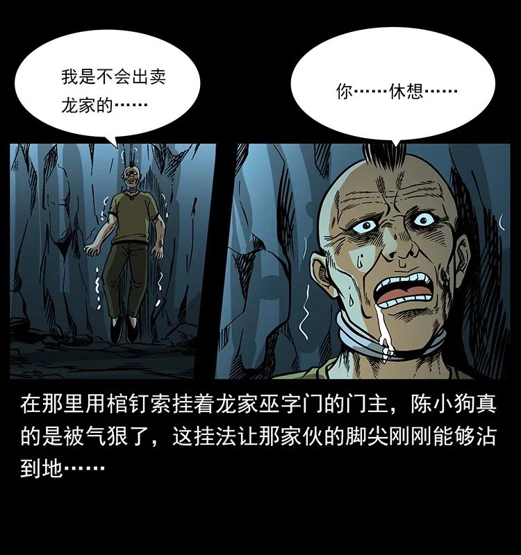 幽冥诡匠韩漫全集-187 飞头降无删减无遮挡章节图片 