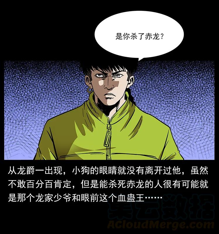 幽冥诡匠韩漫全集-188 龙爵的实力无删减无遮挡章节图片 