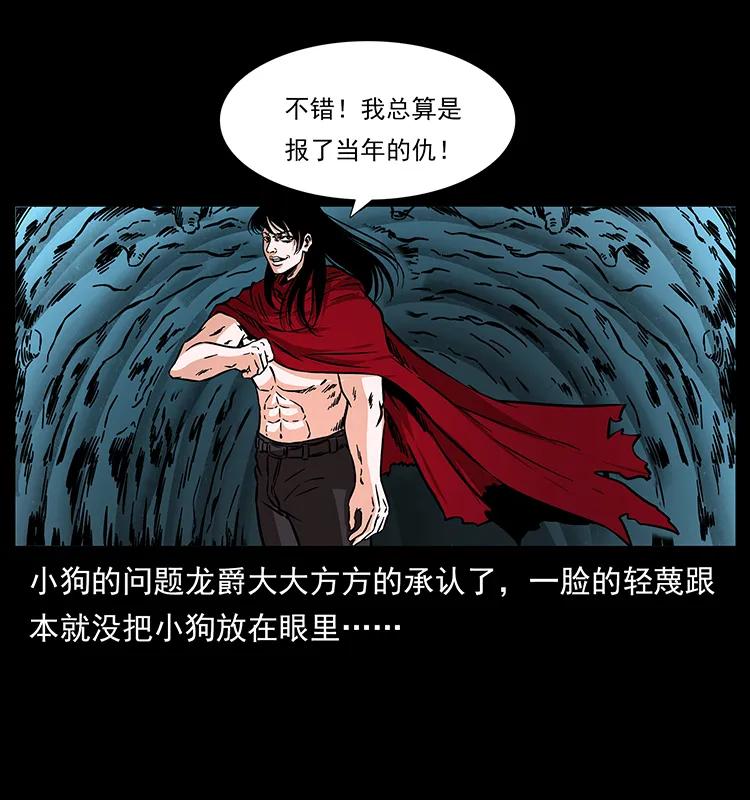 幽冥诡匠韩漫全集-188 龙爵的实力无删减无遮挡章节图片 
