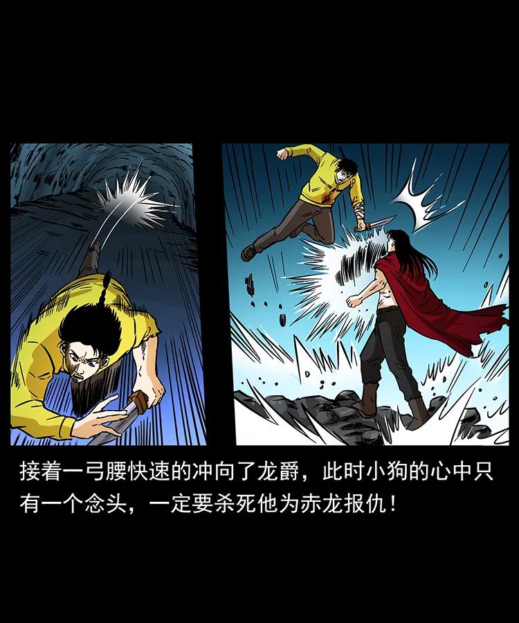 幽冥诡匠韩漫全集-188 龙爵的实力无删减无遮挡章节图片 