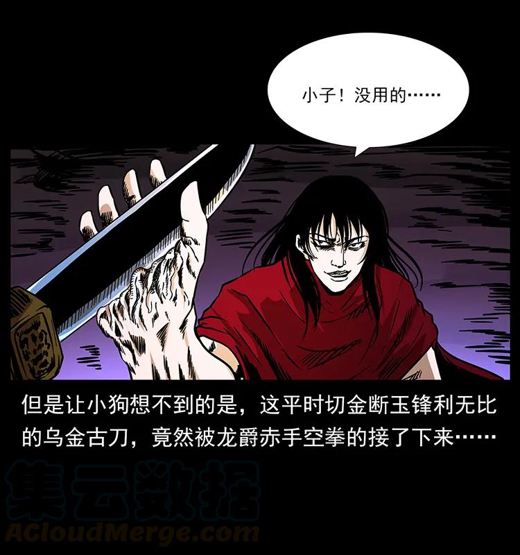 幽冥诡匠韩漫全集-188 龙爵的实力无删减无遮挡章节图片 