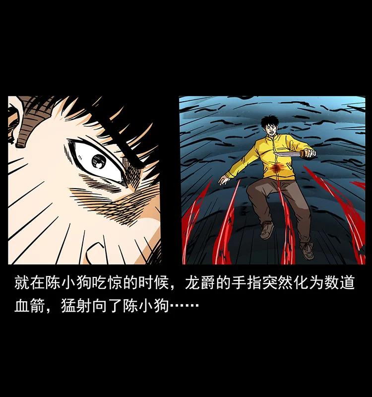 幽冥诡匠韩漫全集-188 龙爵的实力无删减无遮挡章节图片 