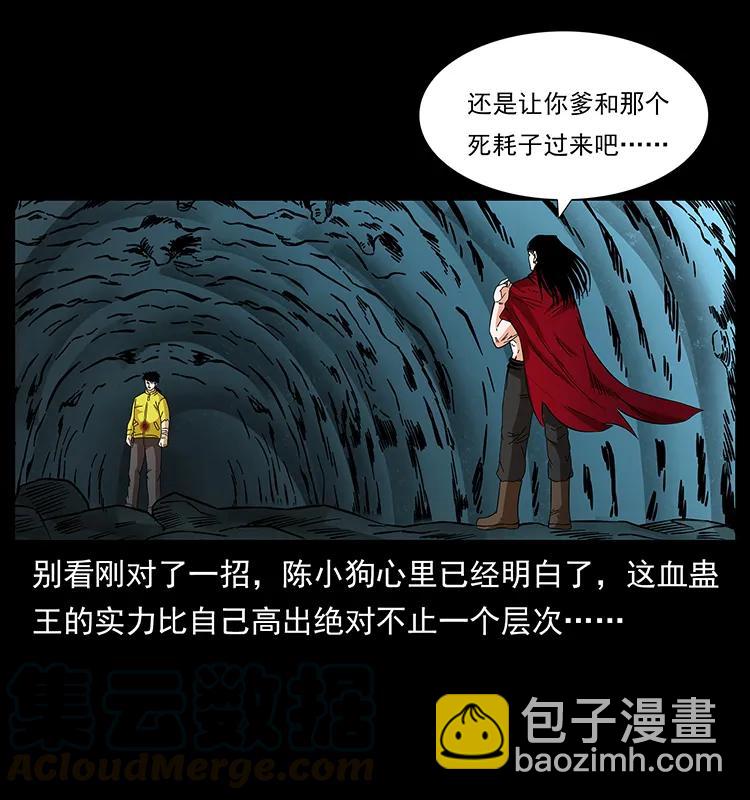 幽冥诡匠韩漫全集-188 龙爵的实力无删减无遮挡章节图片 