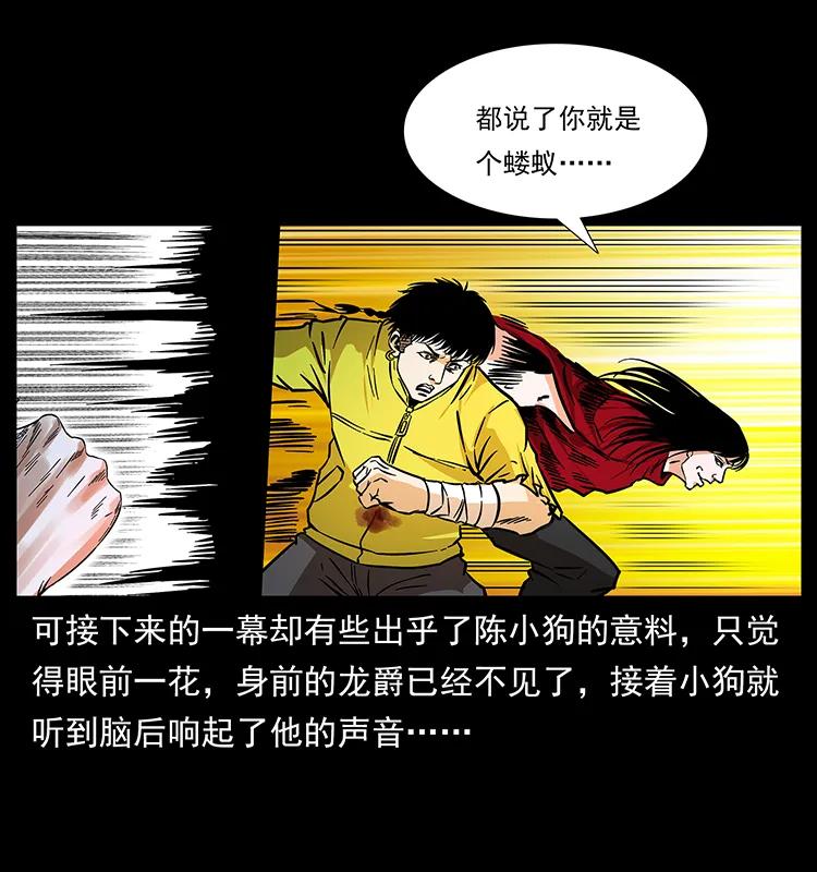幽冥诡匠韩漫全集-188 龙爵的实力无删减无遮挡章节图片 