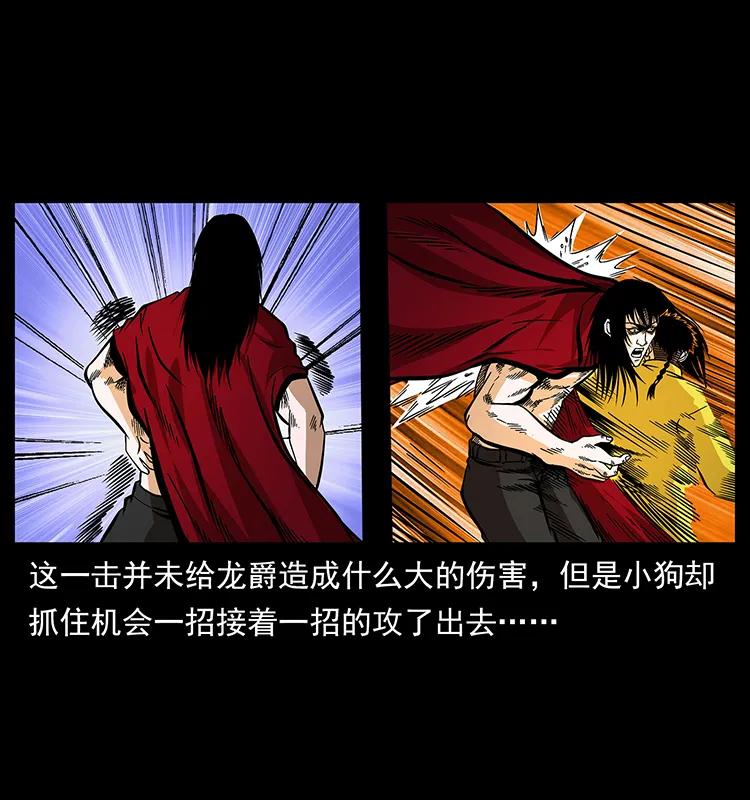 幽冥诡匠韩漫全集-188 龙爵的实力无删减无遮挡章节图片 