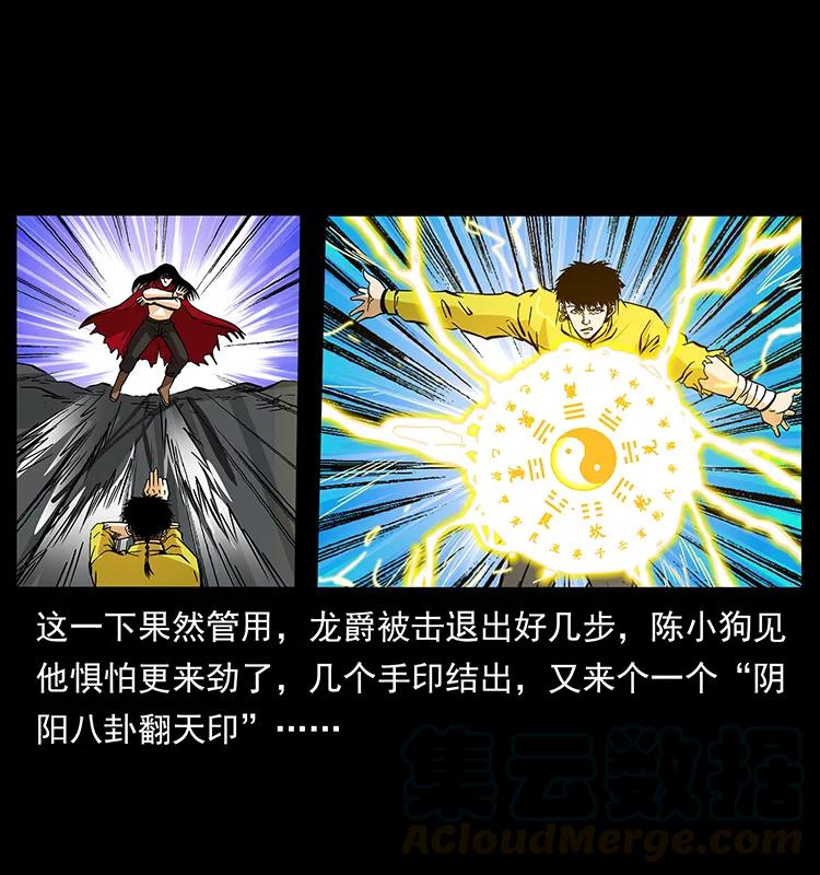 幽冥诡匠韩漫全集-188 龙爵的实力无删减无遮挡章节图片 