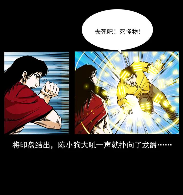 幽冥诡匠韩漫全集-188 龙爵的实力无删减无遮挡章节图片 