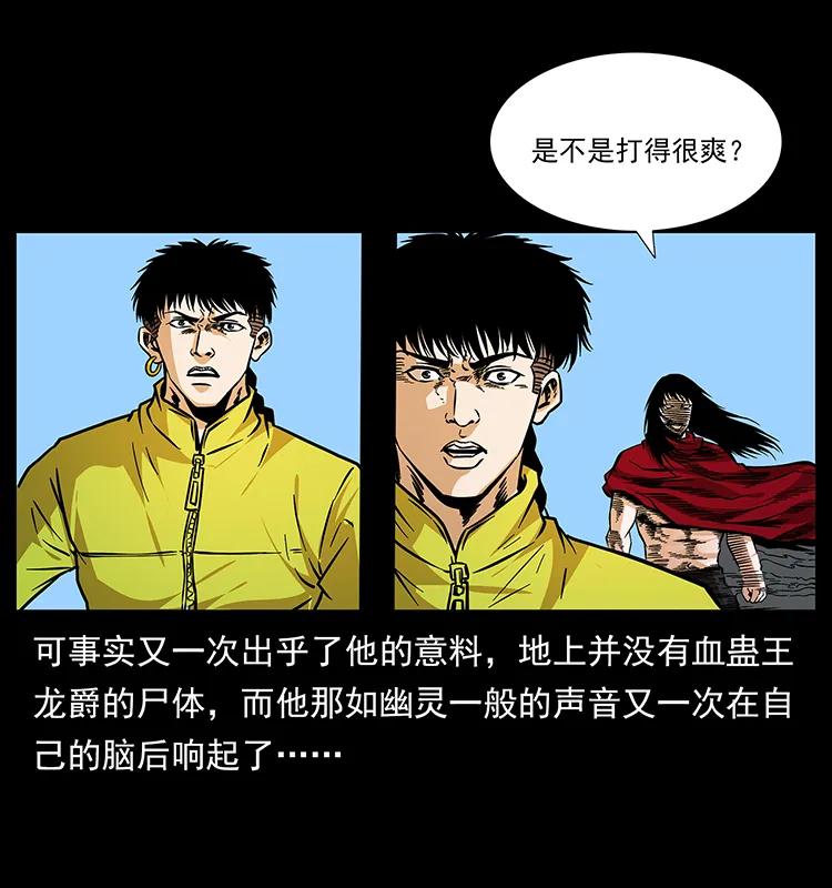 幽冥诡匠韩漫全集-188 龙爵的实力无删减无遮挡章节图片 