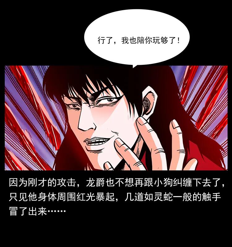 幽冥诡匠韩漫全集-188 龙爵的实力无删减无遮挡章节图片 