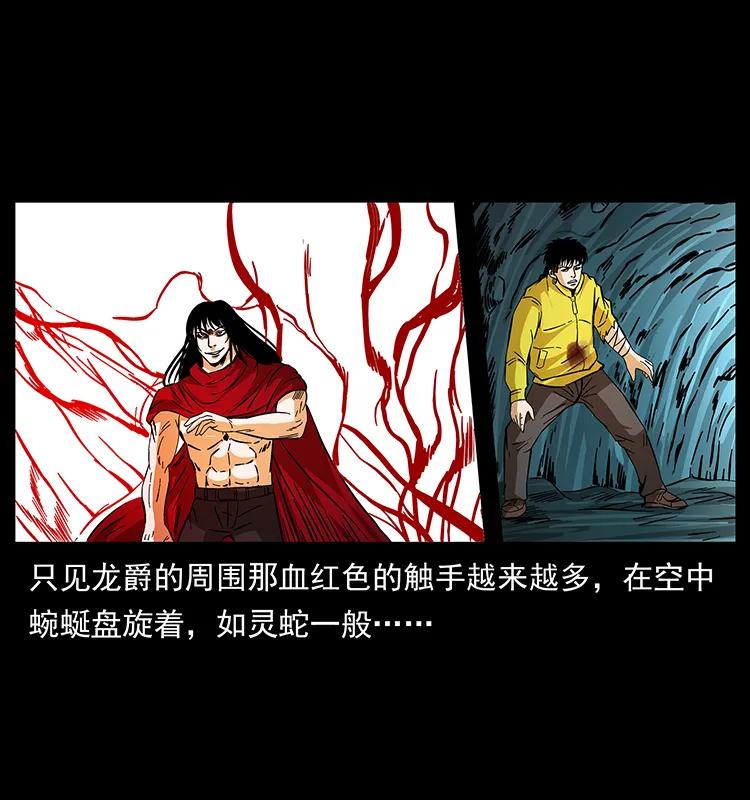 幽冥诡匠韩漫全集-188 龙爵的实力无删减无遮挡章节图片 