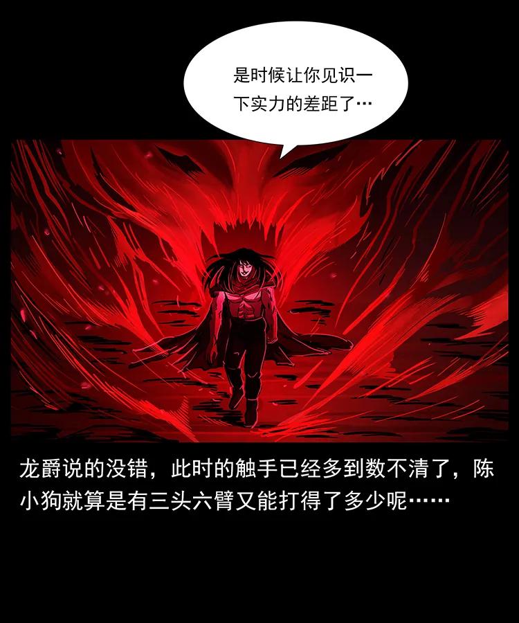 幽冥诡匠韩漫全集-188 龙爵的实力无删减无遮挡章节图片 