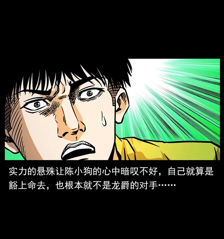 幽冥诡匠韩漫全集-188 龙爵的实力无删减无遮挡章节图片 