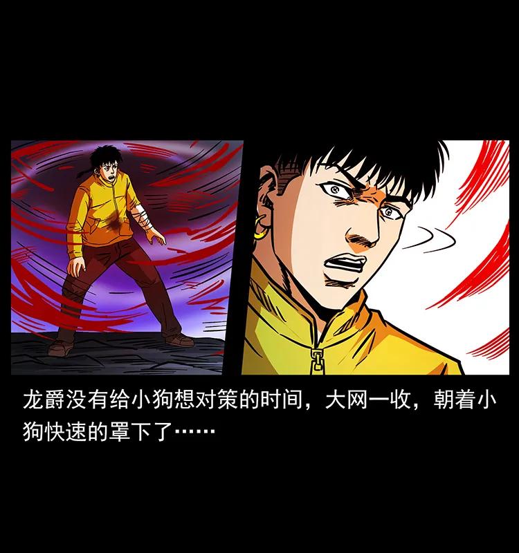 幽冥诡匠韩漫全集-188 龙爵的实力无删减无遮挡章节图片 