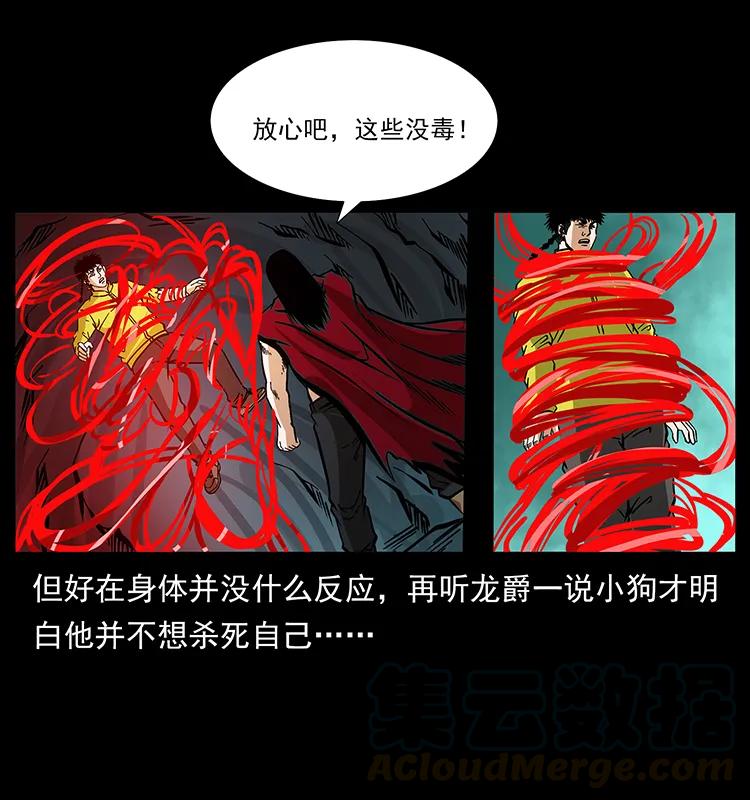 幽冥诡匠韩漫全集-188 龙爵的实力无删减无遮挡章节图片 
