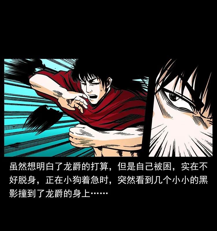 幽冥诡匠韩漫全集-188 龙爵的实力无删减无遮挡章节图片 
