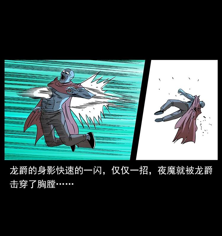 幽冥诡匠韩漫全集-188 龙爵的实力无删减无遮挡章节图片 