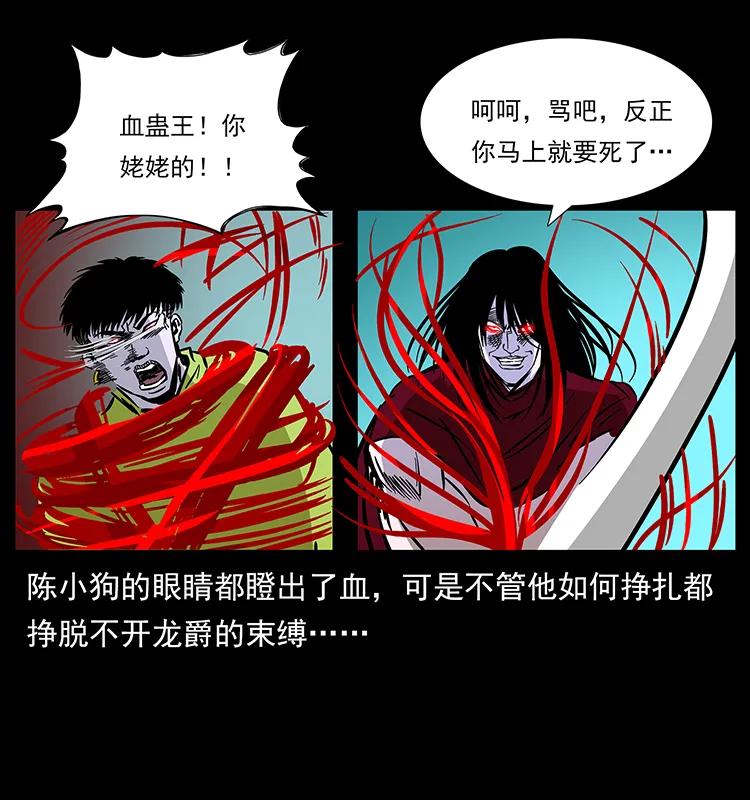 幽冥诡匠韩漫全集-188 龙爵的实力无删减无遮挡章节图片 
