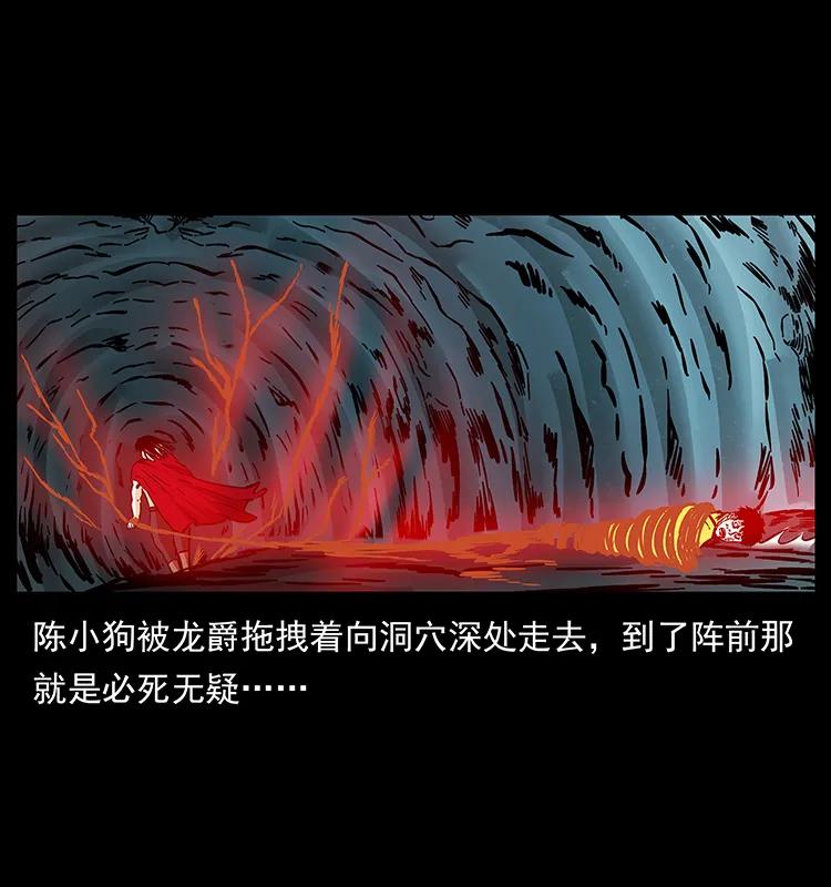 幽冥诡匠韩漫全集-188 龙爵的实力无删减无遮挡章节图片 