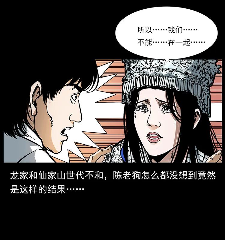 幽冥诡匠韩漫全集-189 龙家的实力无删减无遮挡章节图片 