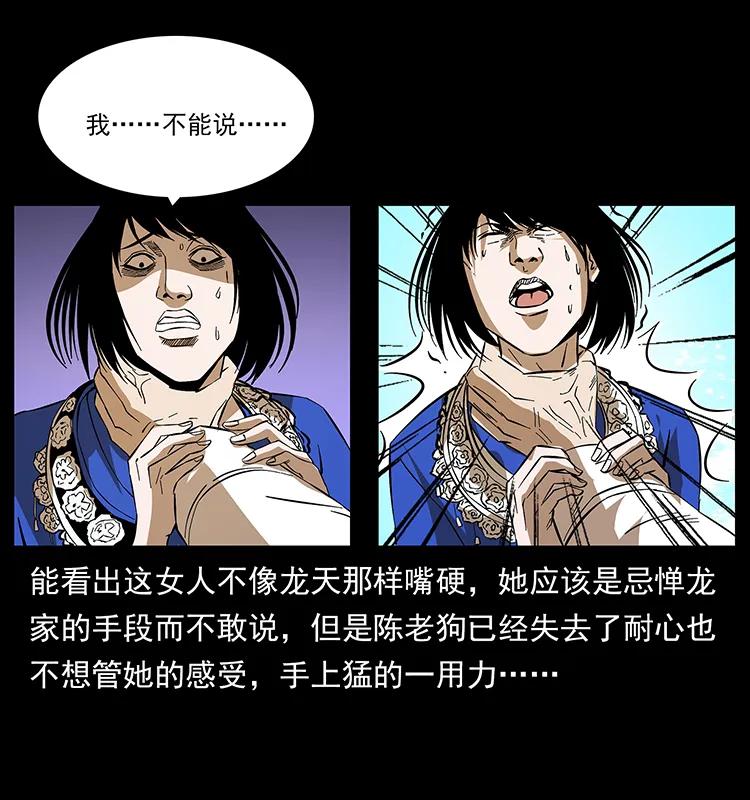 幽冥诡匠韩漫全集-189 龙家的实力无删减无遮挡章节图片 