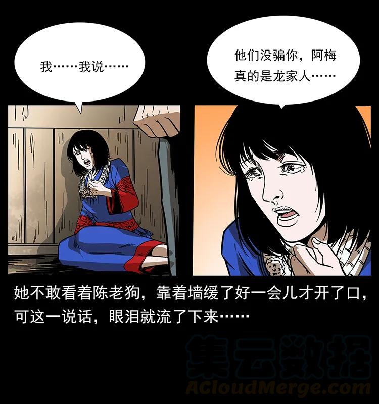 幽冥诡匠韩漫全集-189 龙家的实力无删减无遮挡章节图片 