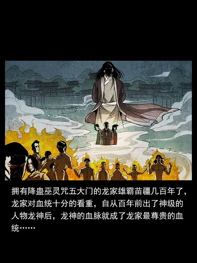幽冥诡匠韩漫全集-189 龙家的实力无删减无遮挡章节图片 
