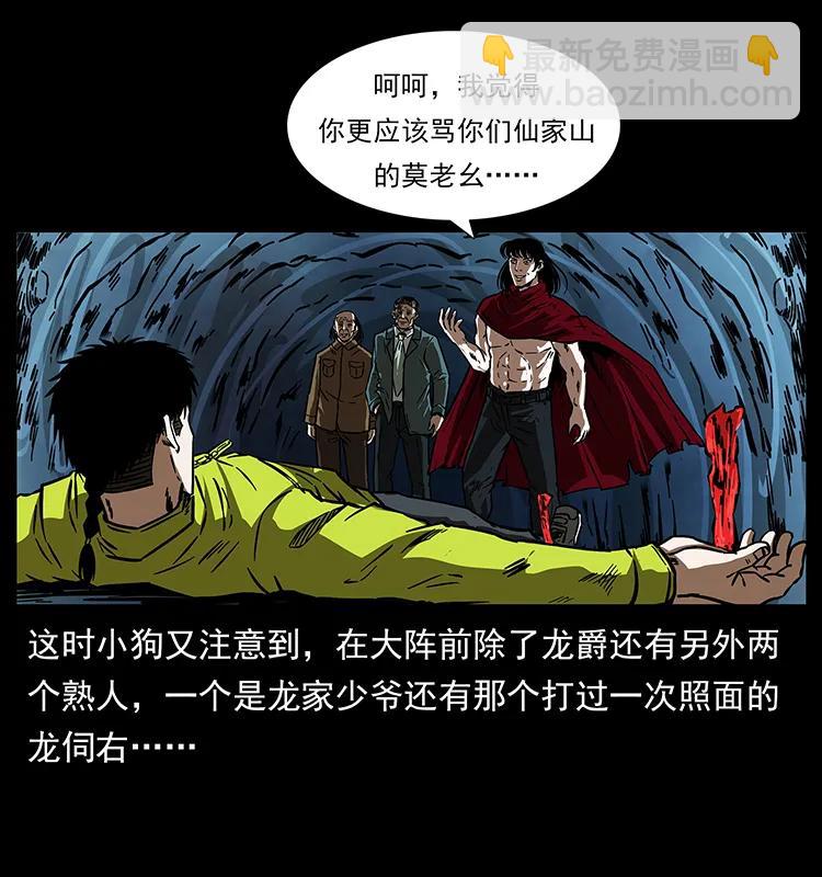 幽冥诡匠韩漫全集-189 龙家的实力无删减无遮挡章节图片 