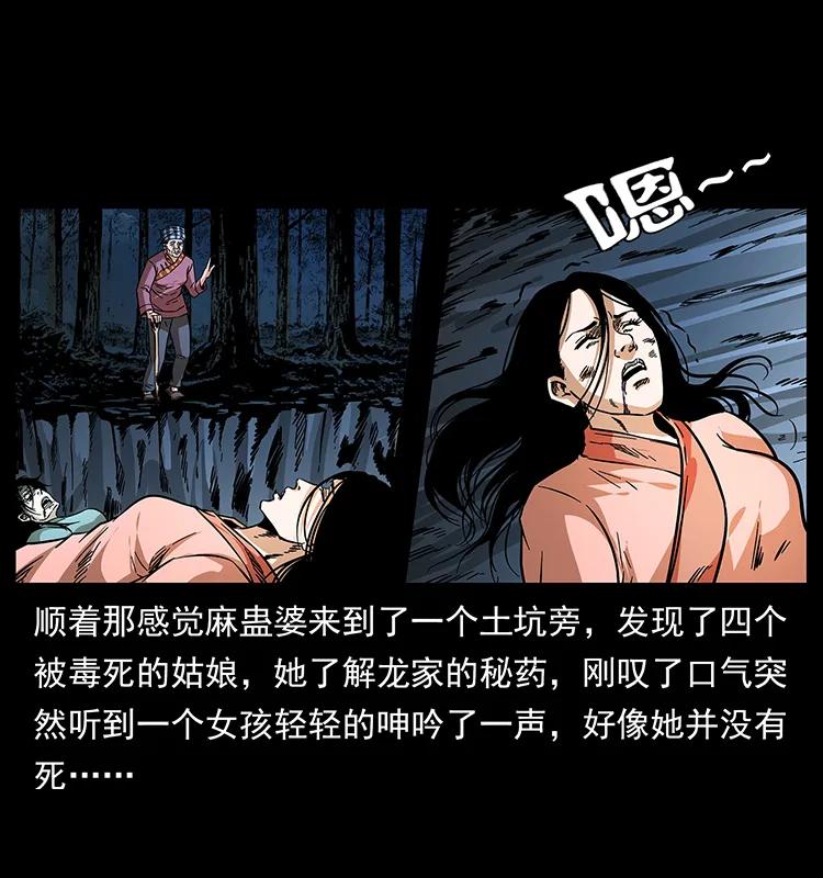 幽冥诡匠韩漫全集-189 龙家的实力无删减无遮挡章节图片 